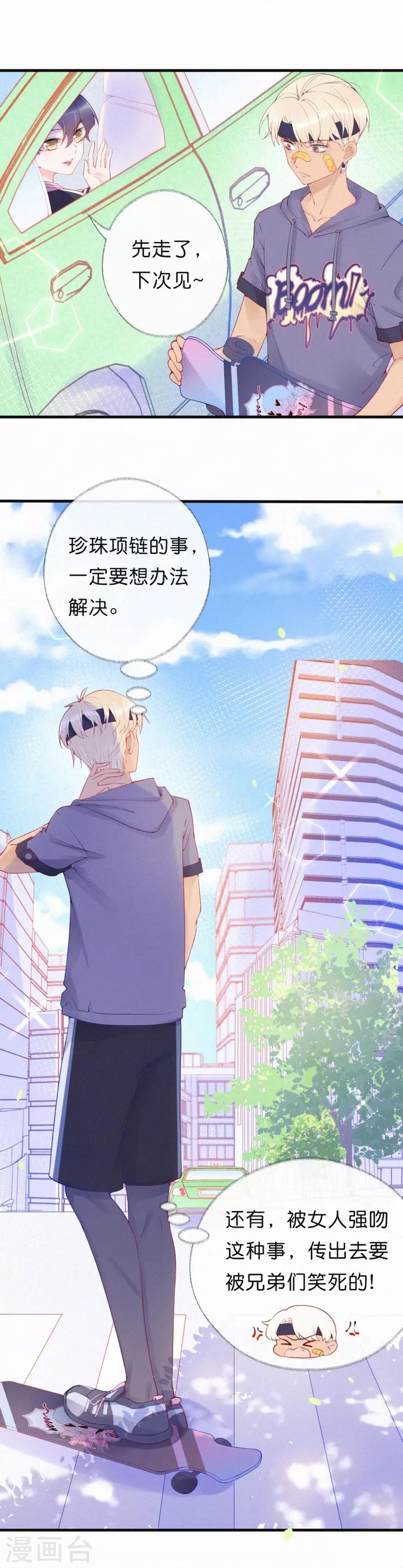 第24话 最贵的吻-第29话