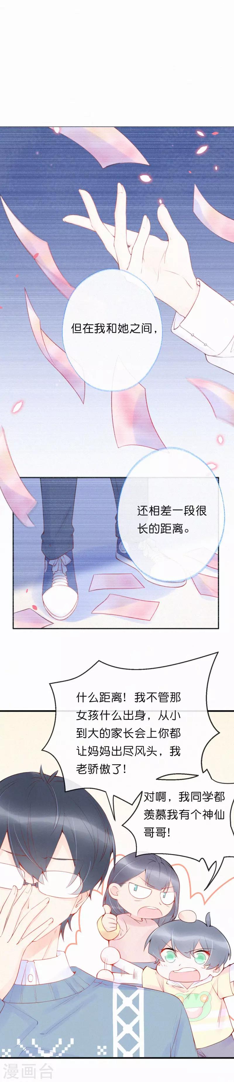 第24话 最贵的吻-第29话