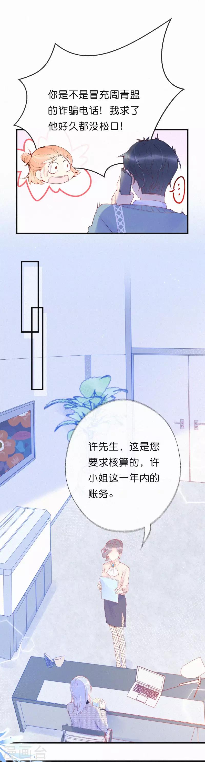 第24话 最贵的吻-第29话