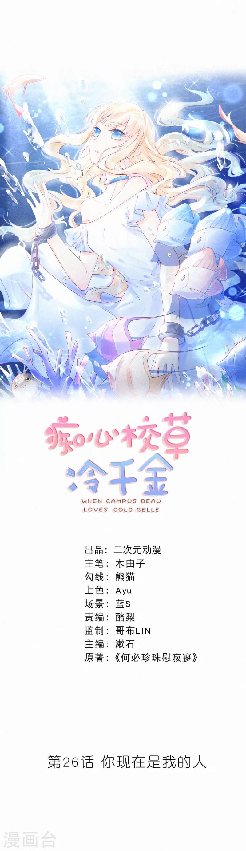 第26话 你现在是我的人-第31话
