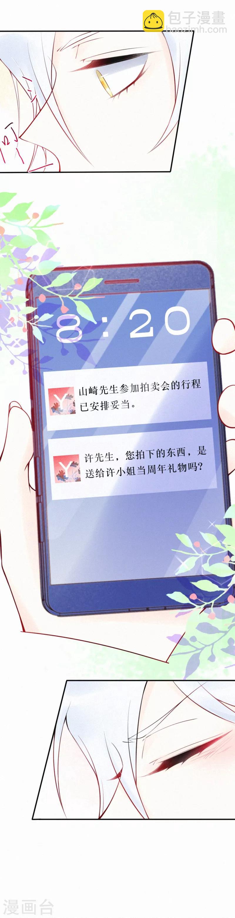 第26话 你现在是我的人-第31话