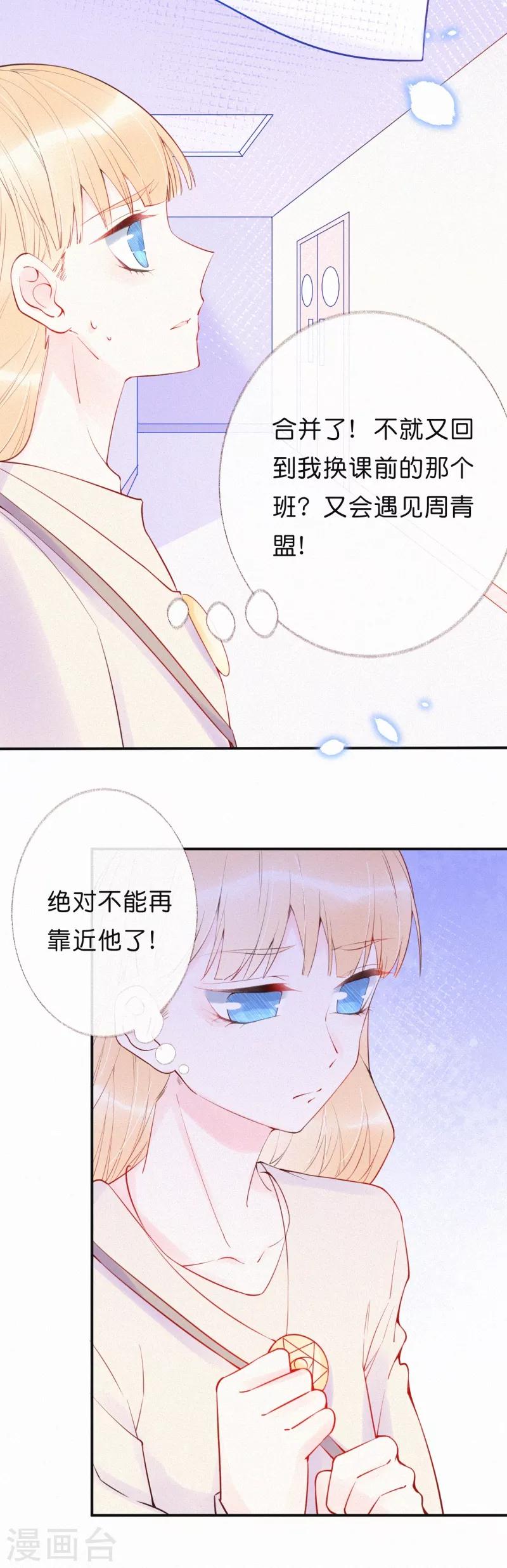 第26话 你现在是我的人-第31话