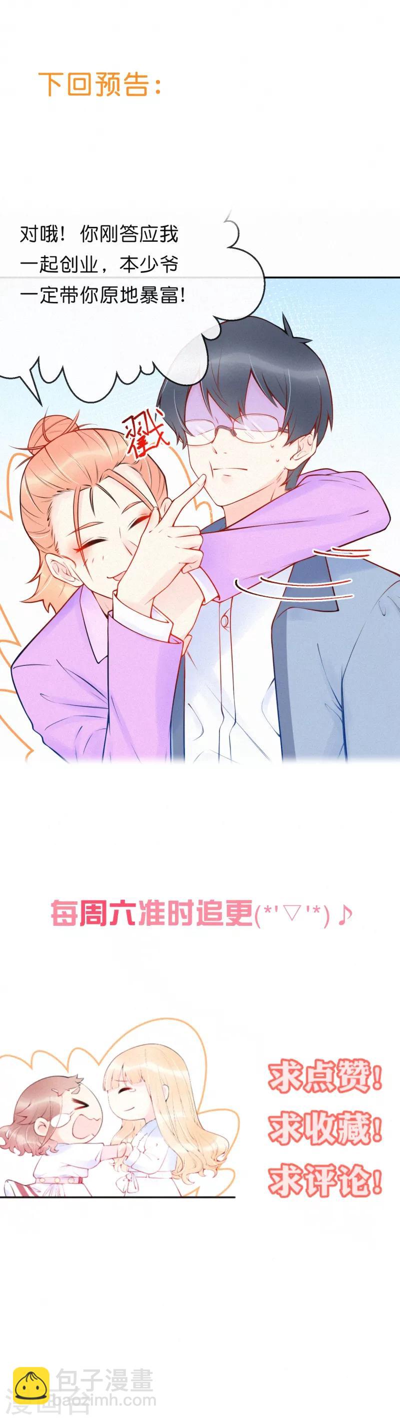 第26话 你现在是我的人-第31话