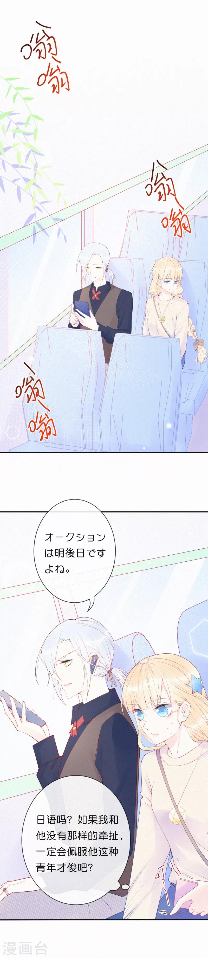 第26话 你现在是我的人-第31话