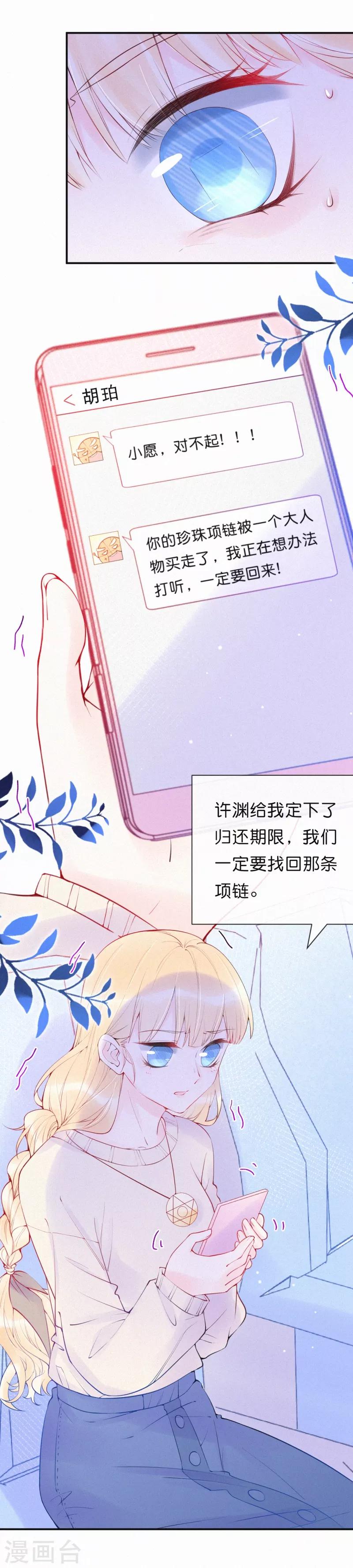 第26话 你现在是我的人-第31话