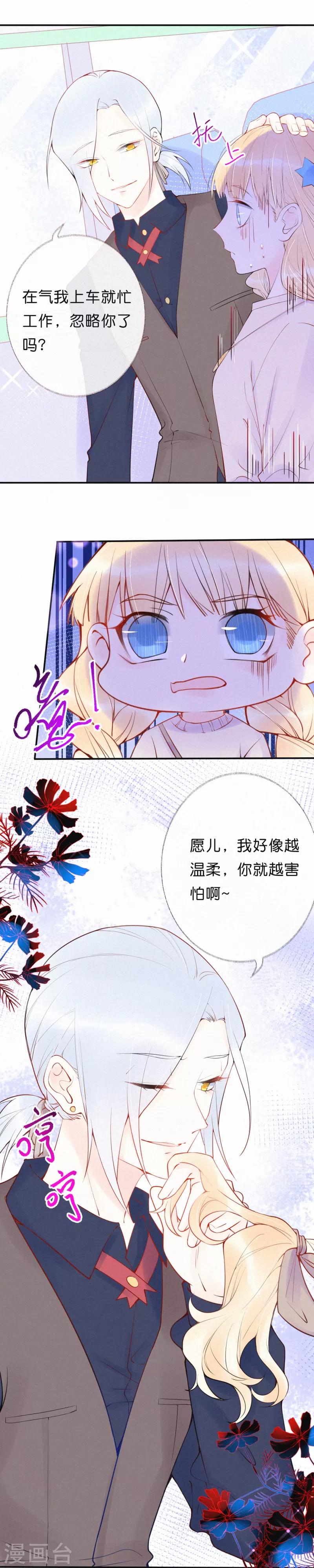 第26话 你现在是我的人-第31话