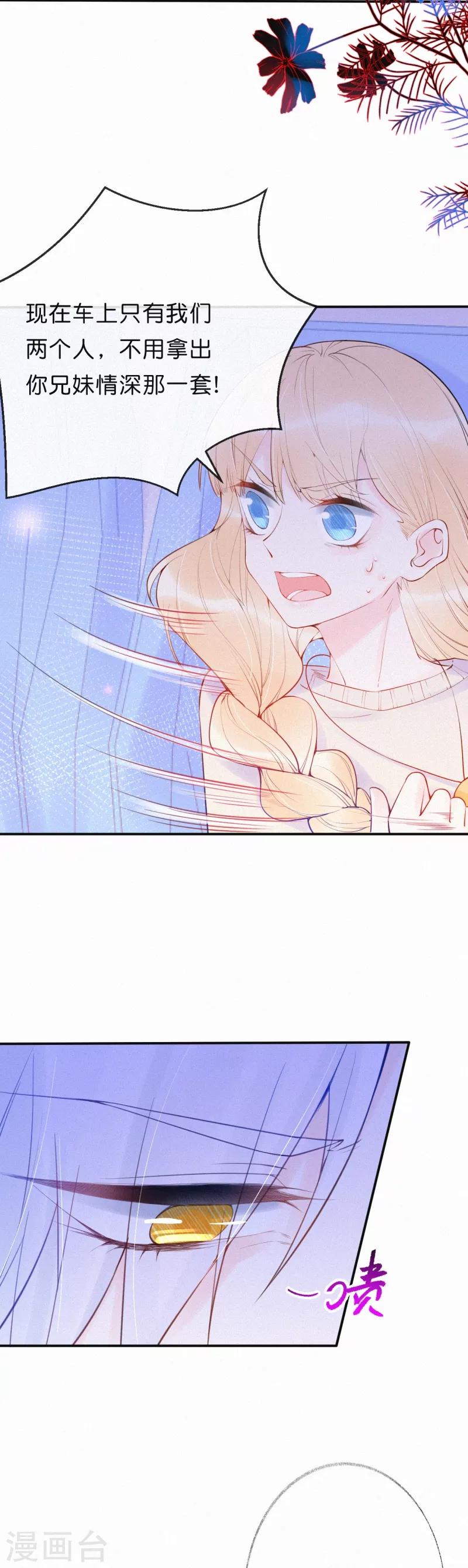 第26话 你现在是我的人-第31话