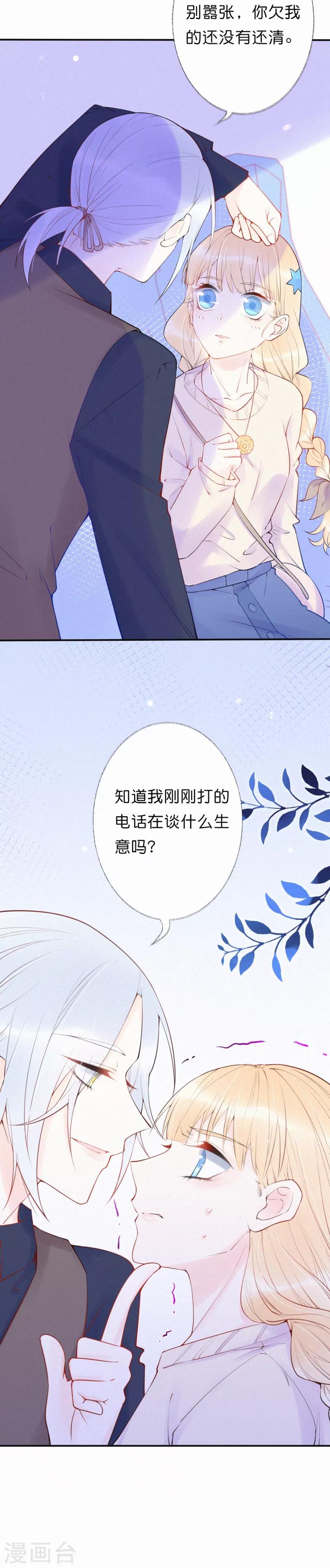 第26话 你现在是我的人-第31话