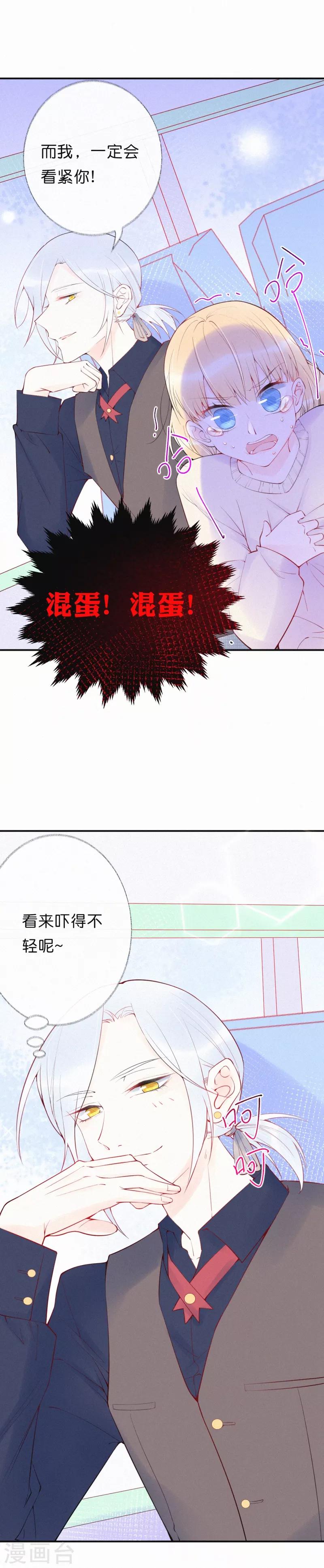 第26话 你现在是我的人-第31话