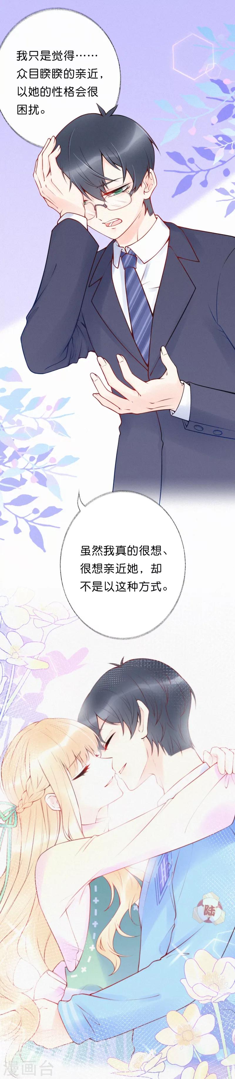 第28话 很想、很想亲近你-第33话
