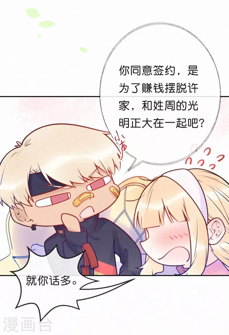 第30话 签约风波-第35话
