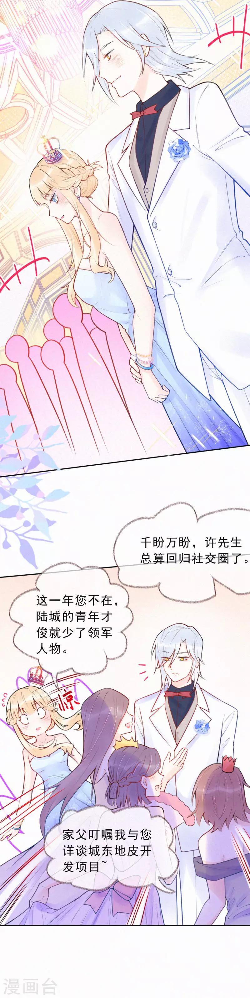 第32话 我不想把你交给别的男人-第37话