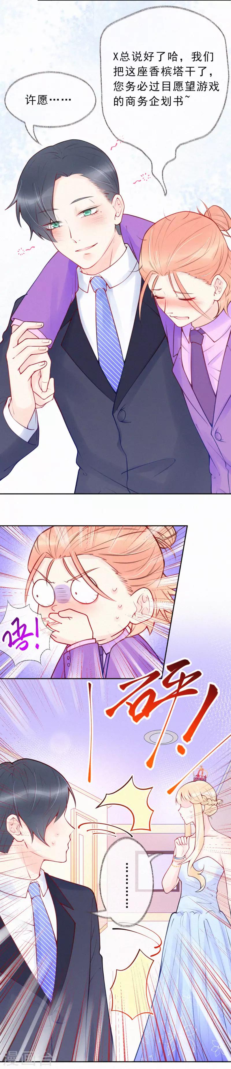 第32话 我不想把你交给别的男人-第37话