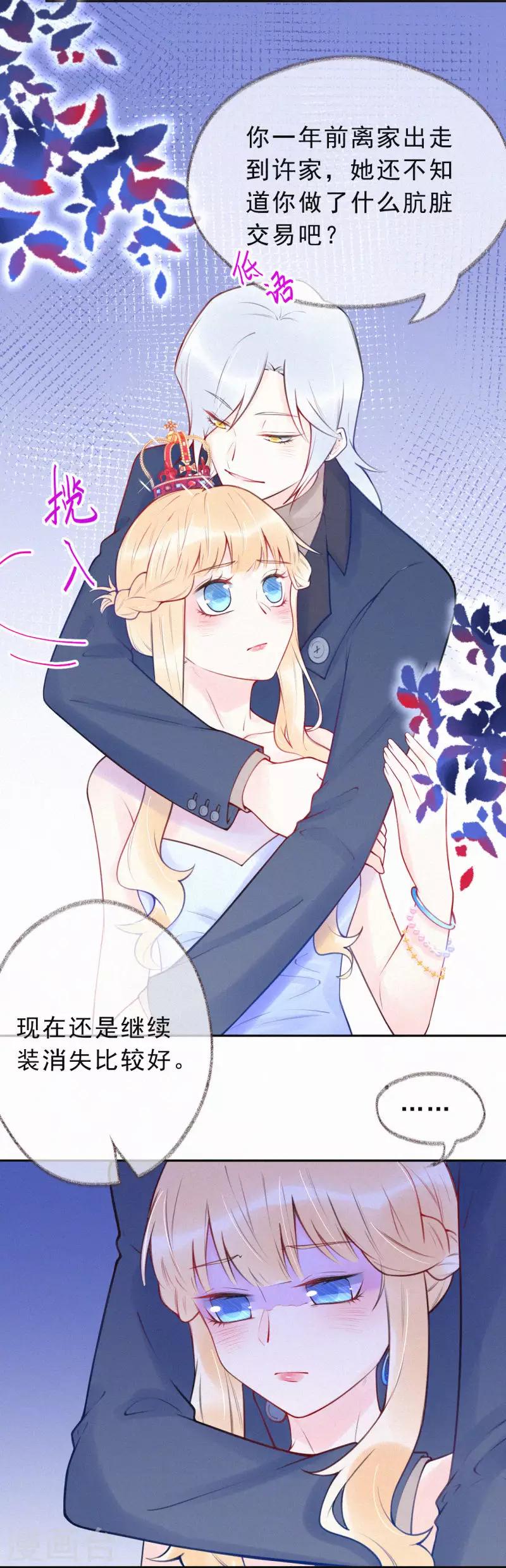第32话 我不想把你交给别的男人-第37话