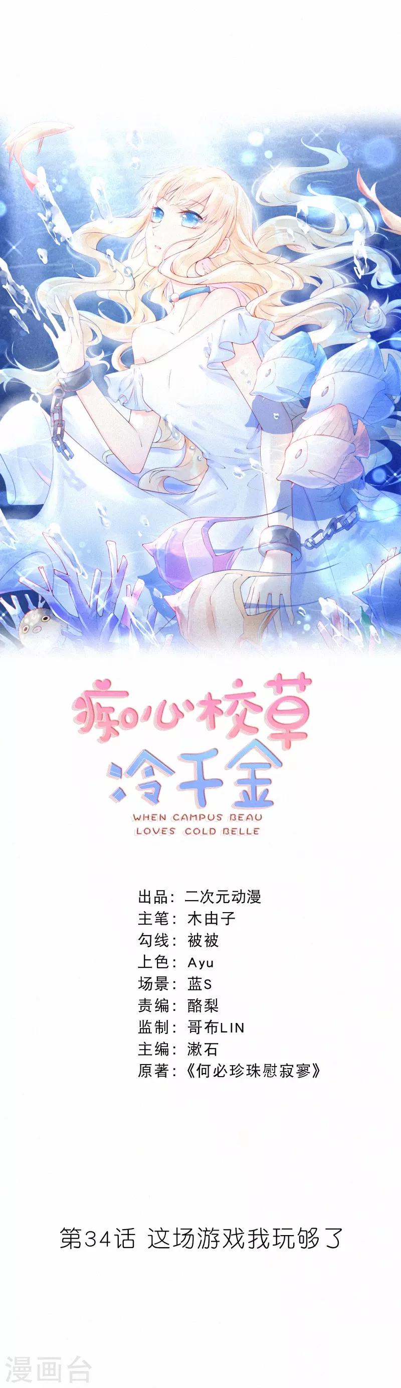 第34话 这场游戏我玩够了-第39话