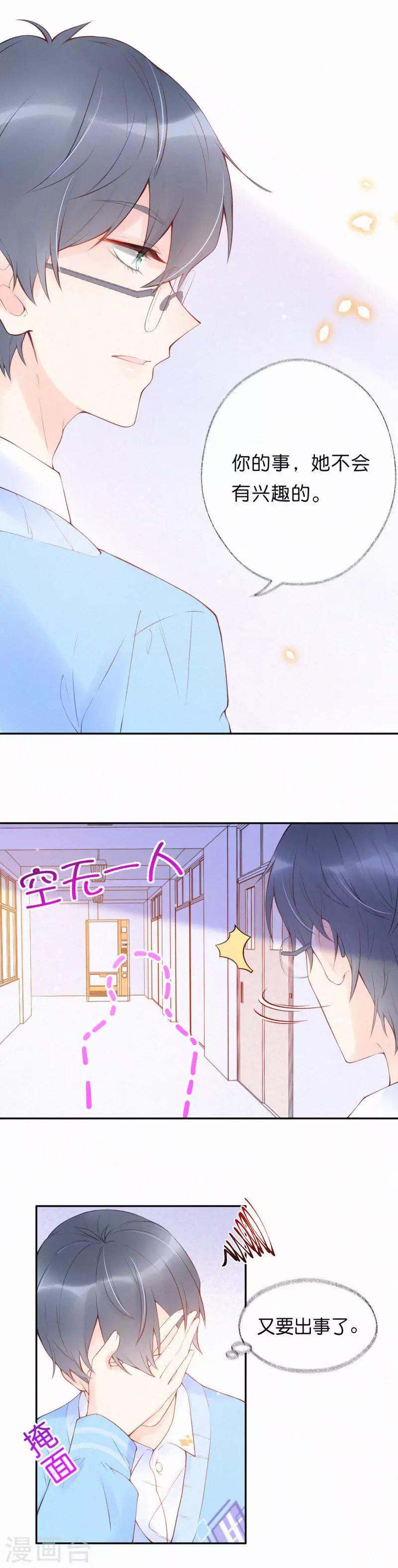 第2话 别再打扰她-第5话