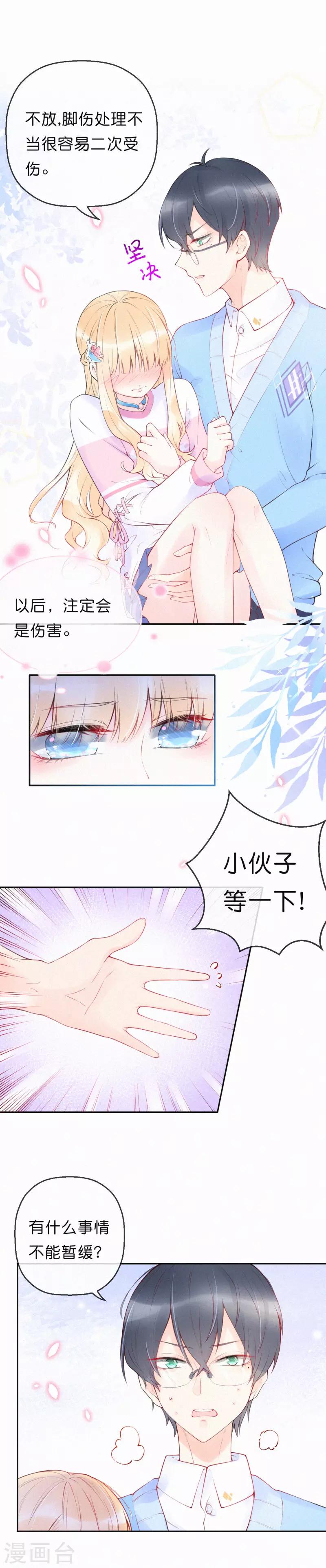 第6话 我会还你清白-第9话