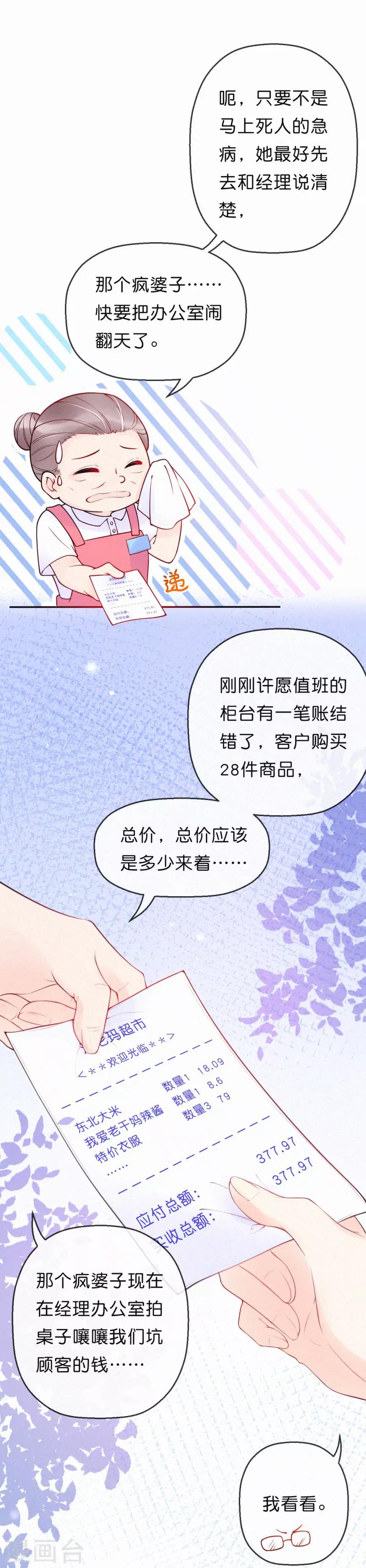 第6话 我会还你清白-第9话
