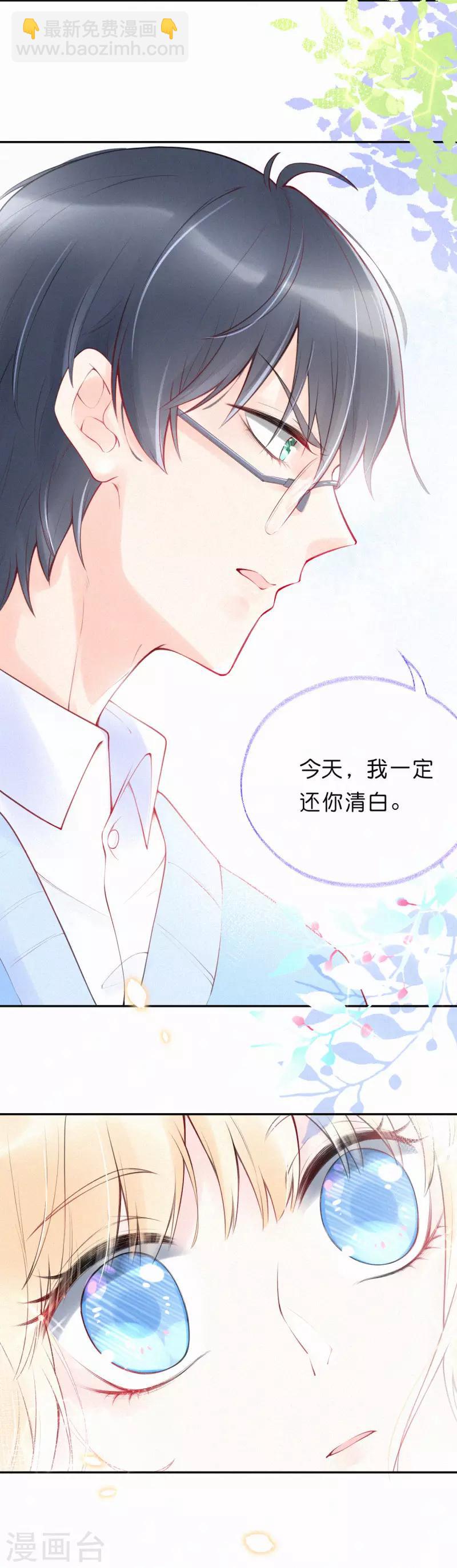 第6话 我会还你清白-第9话