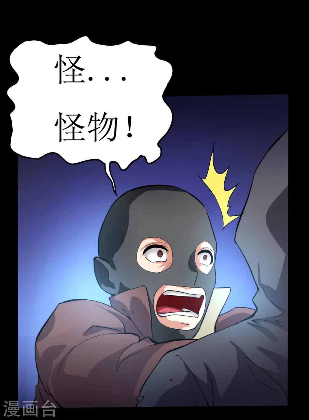 第1话 脸谱怪物-第1话