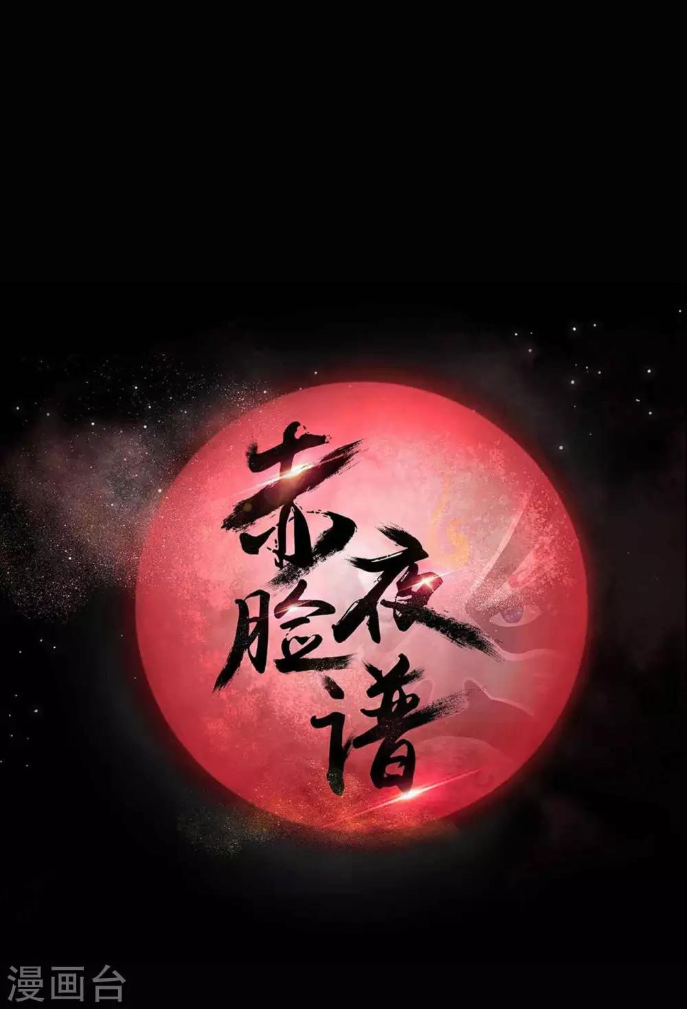 第1话 脸谱怪物-第1话