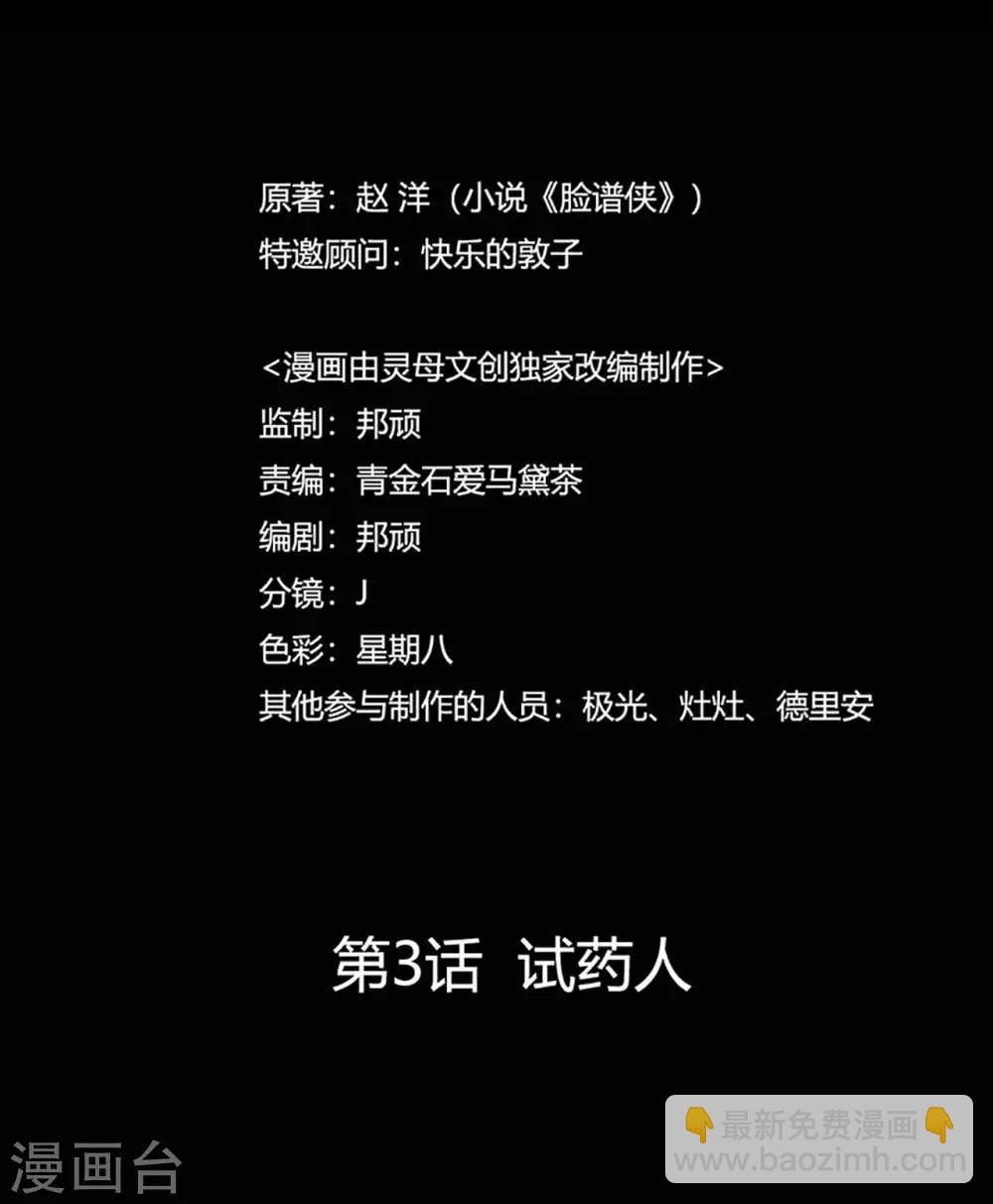 第3话 试药人(1/2)-第3话