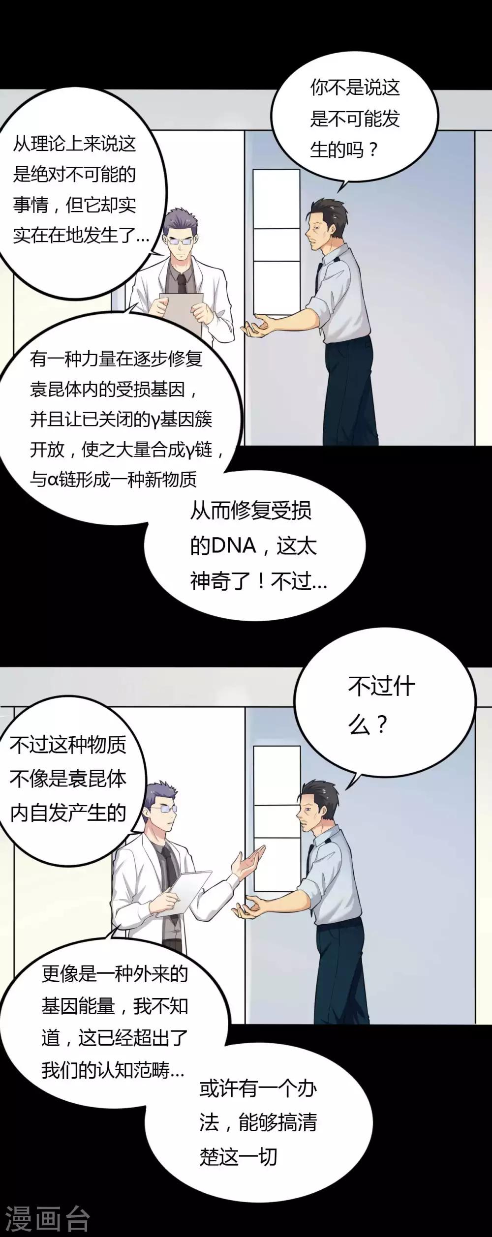 第25话 情敌之约-第25话