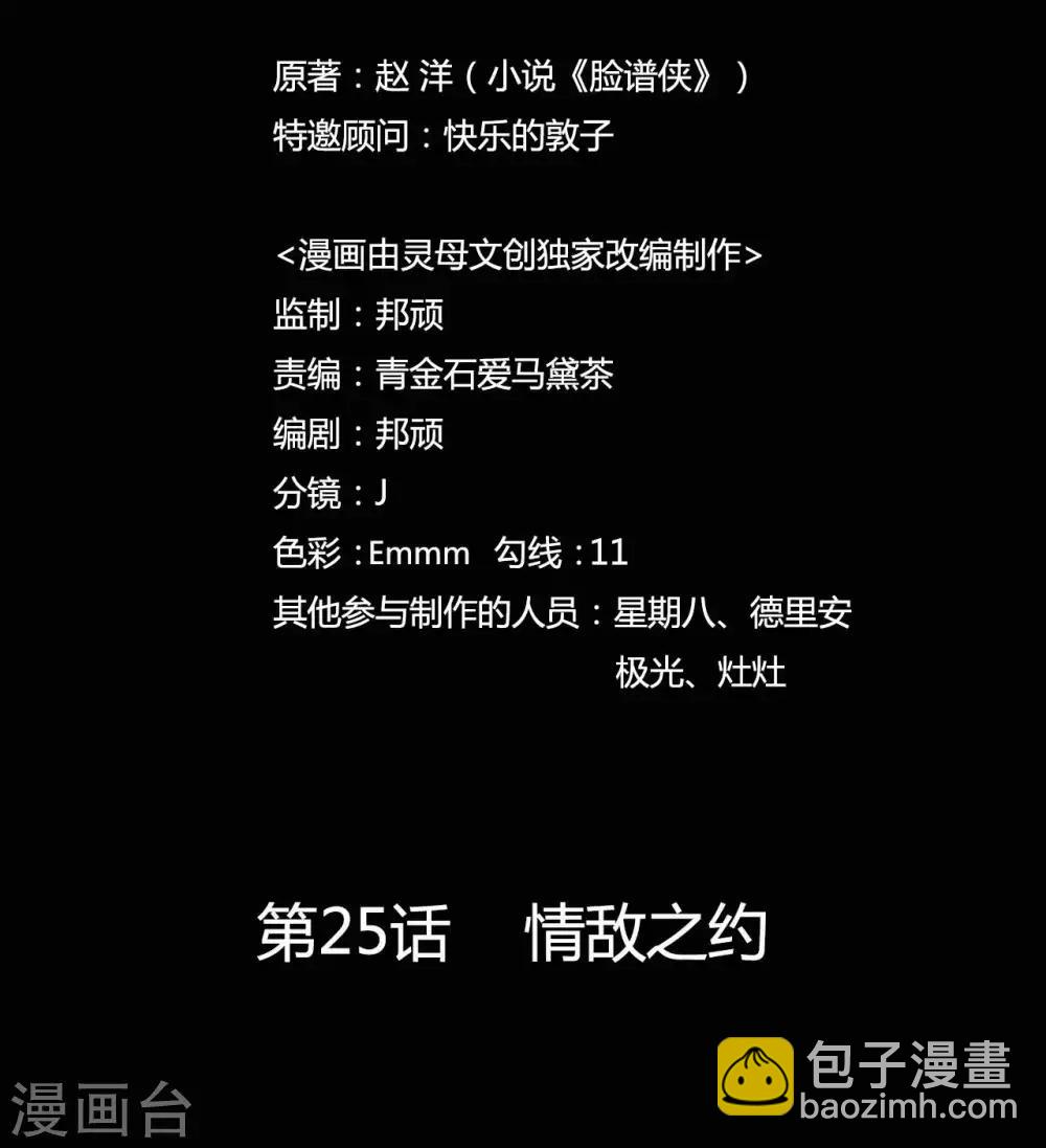 第25话 情敌之约-第25话
