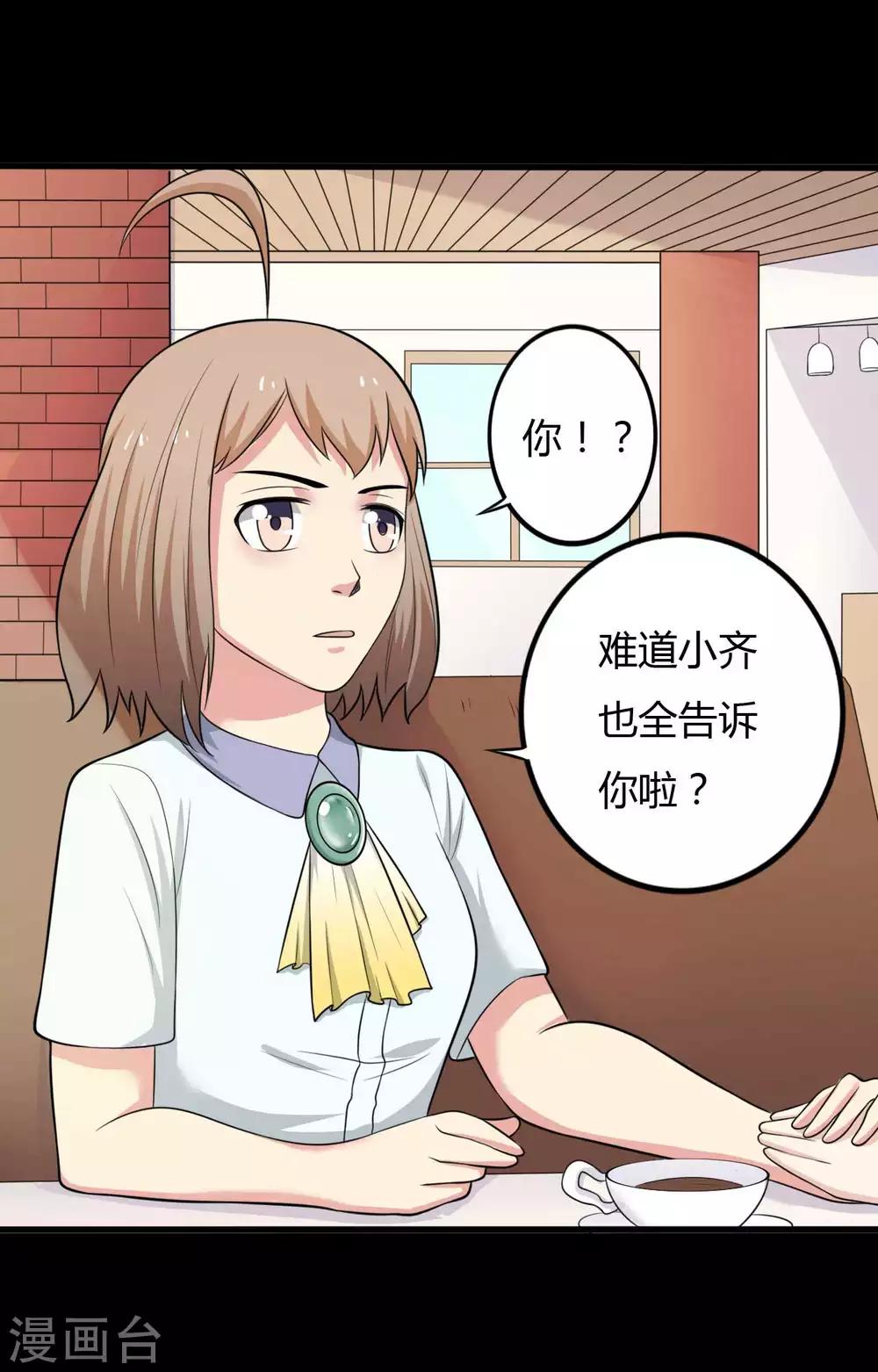 第25话 情敌之约-第25话
