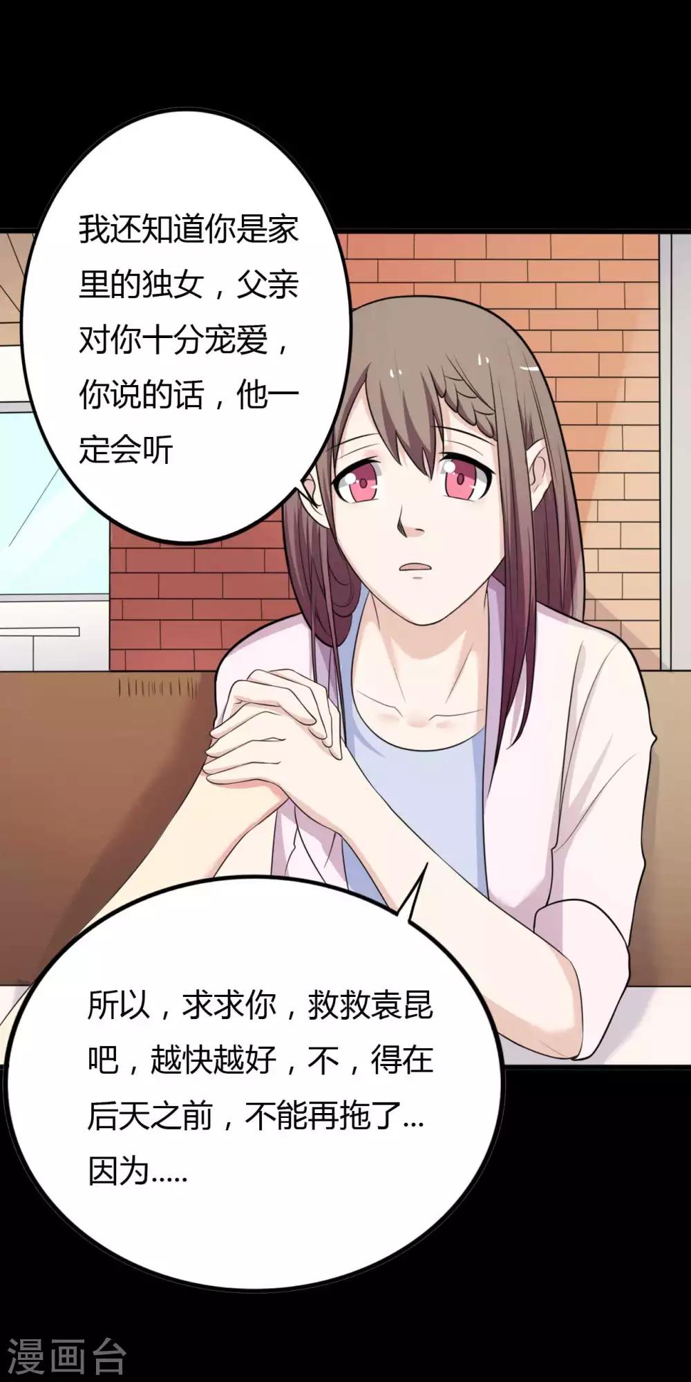 第25话 情敌之约-第25话