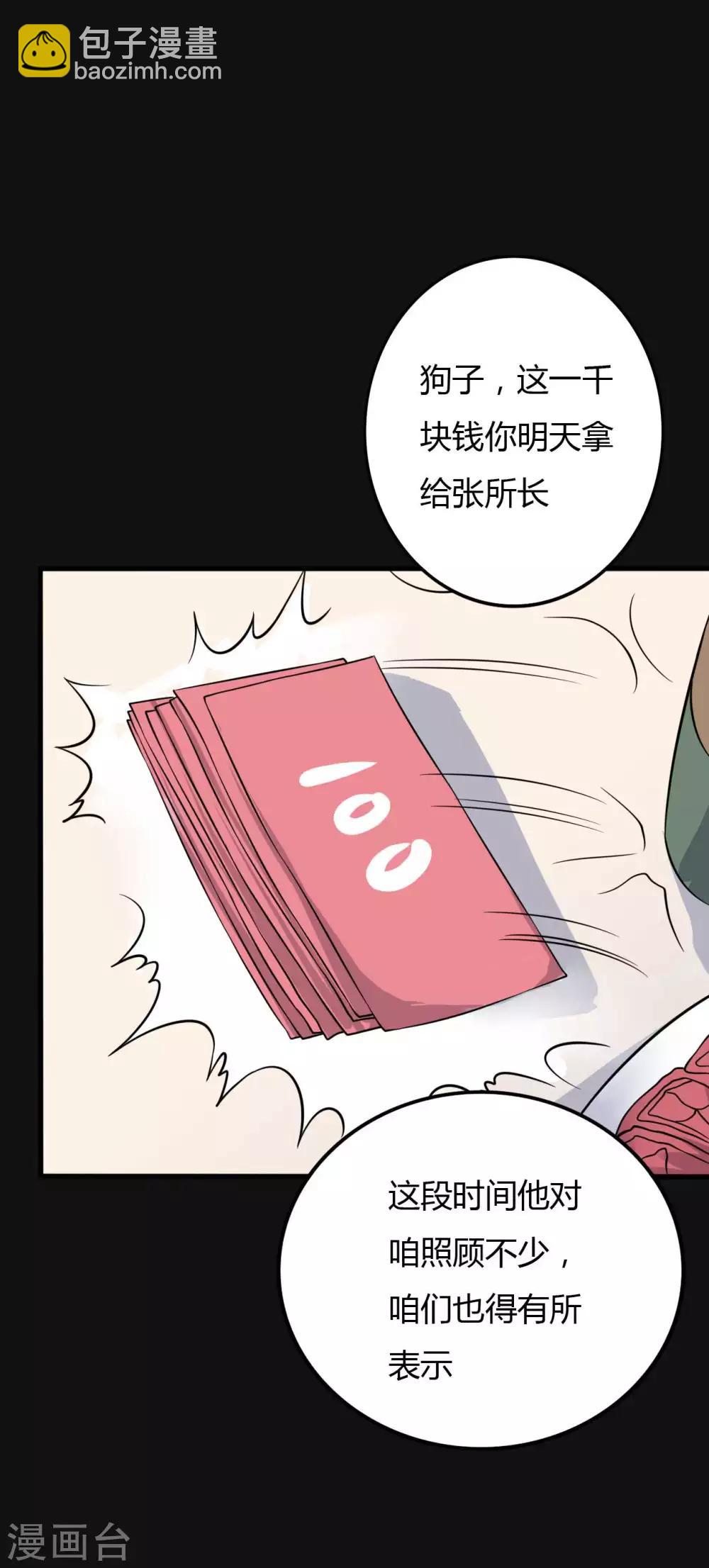 第29话 除恶三刀子-第29话
