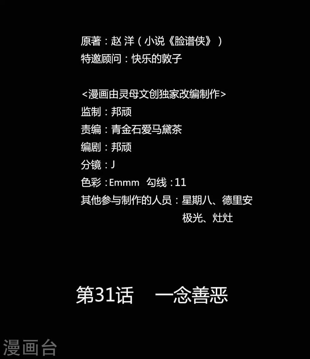 第31话 一念善恶-第31话