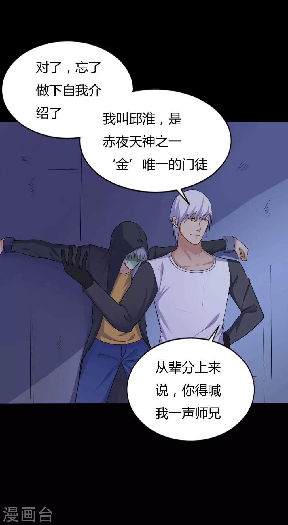 第37话 天神的门徒-第37话