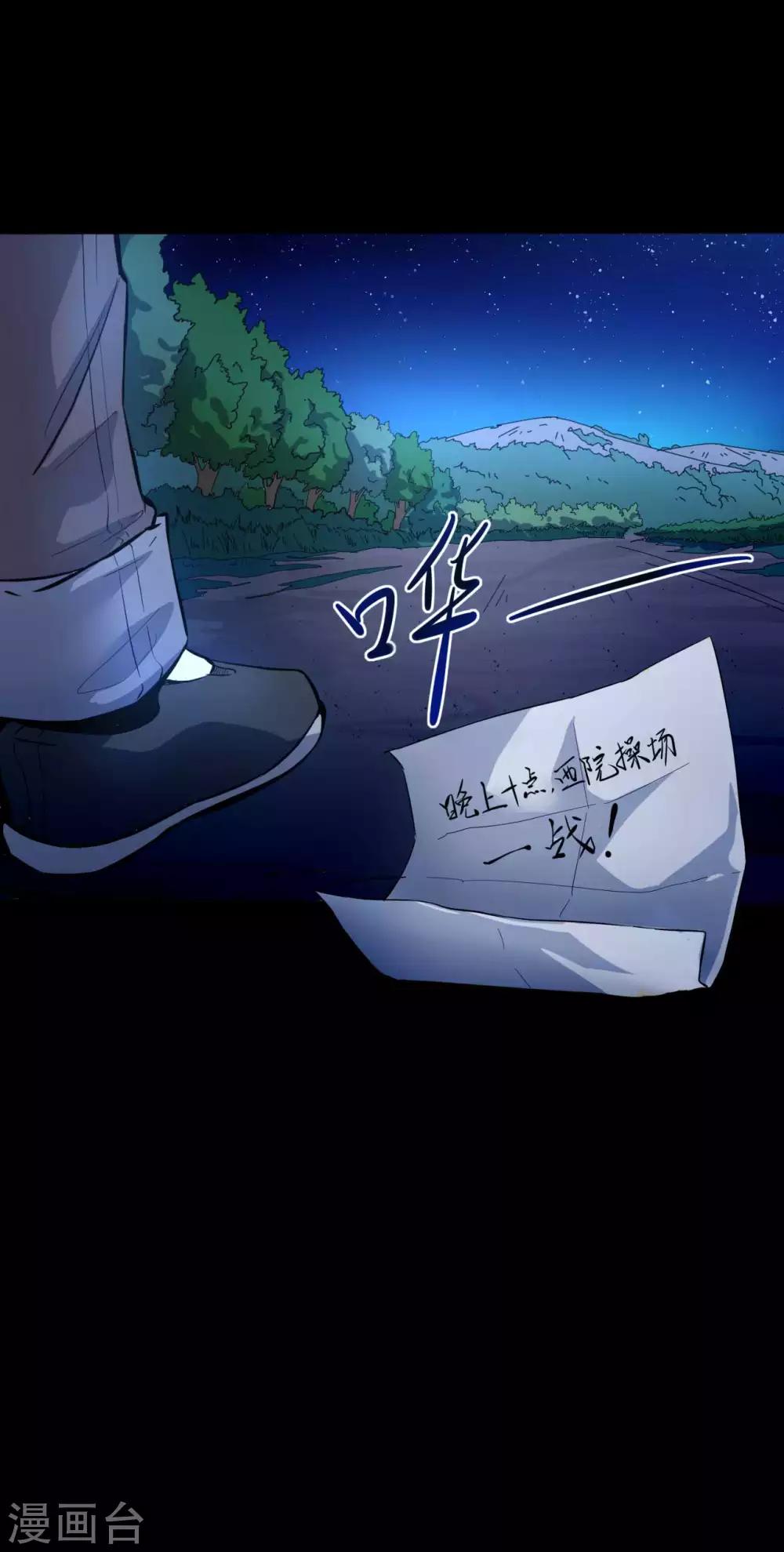 第5话 挑战书-第5话