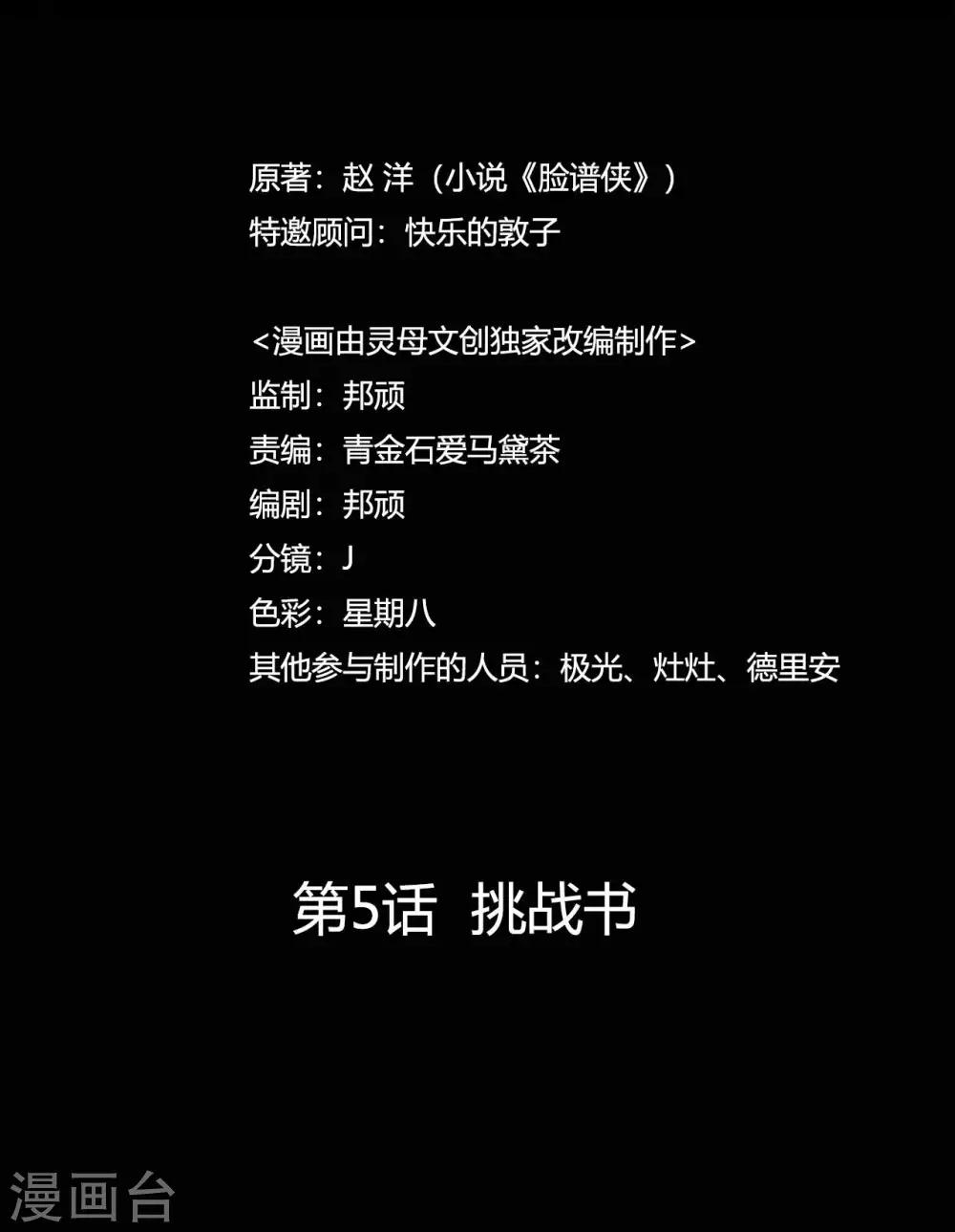 第5话 挑战书-第5话
