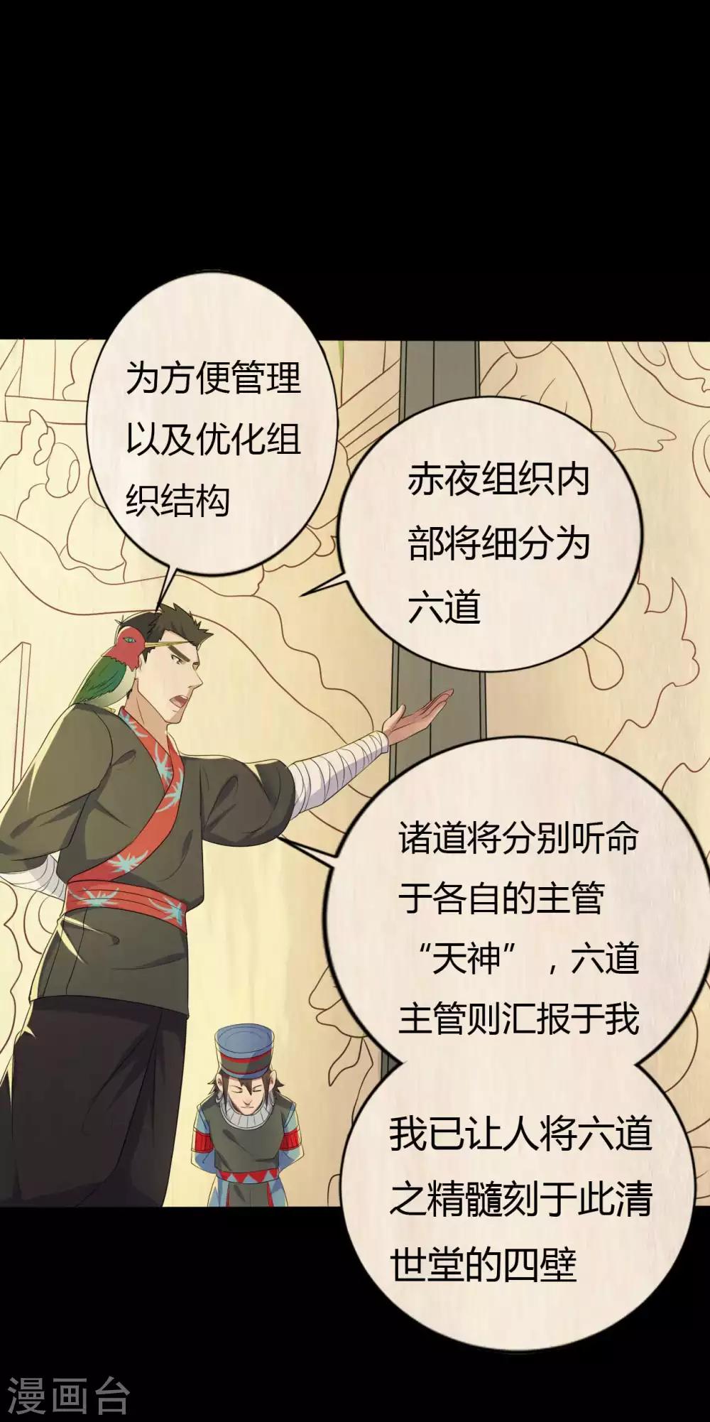第41话 六道天神-第41话