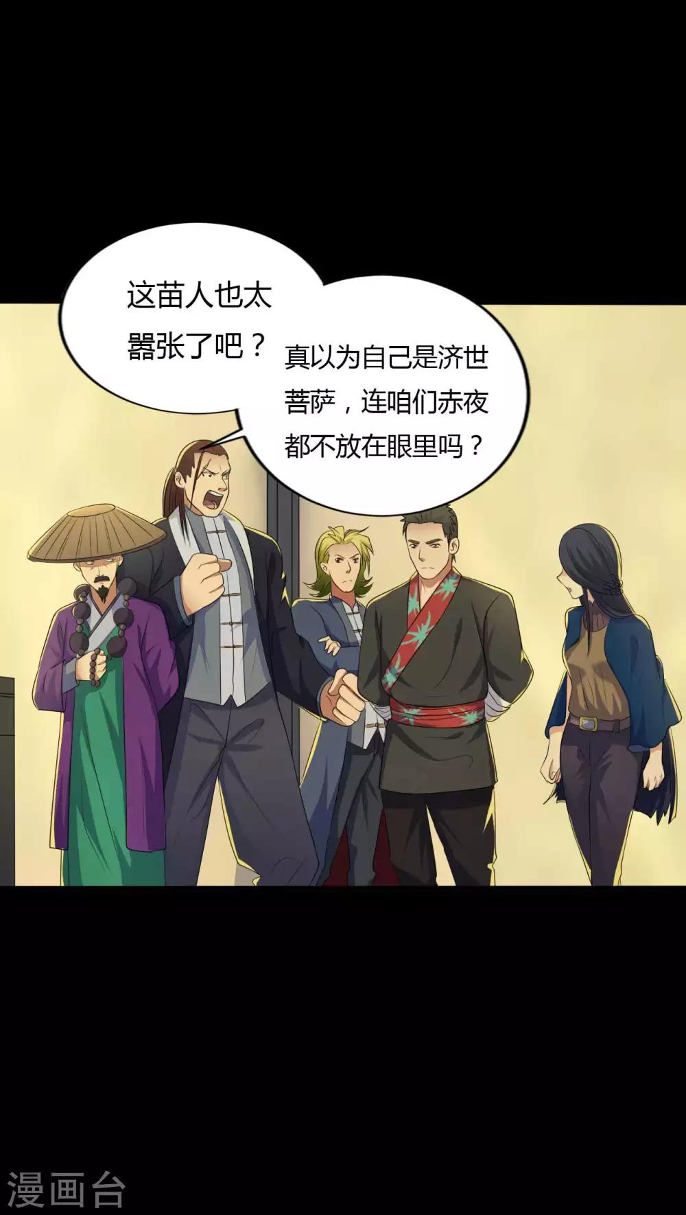 第41话 六道天神-第41话
