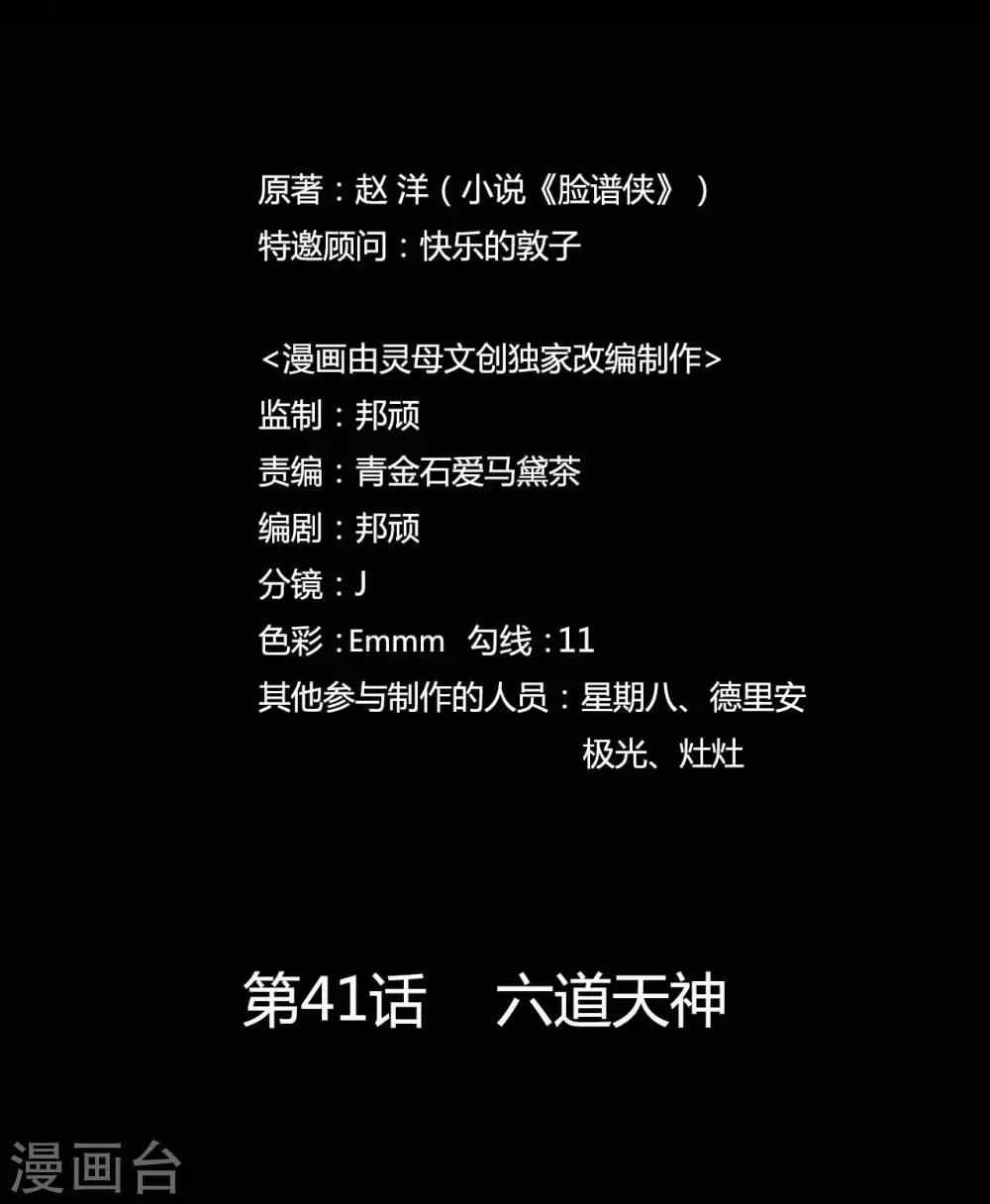 第41话 六道天神-第41话