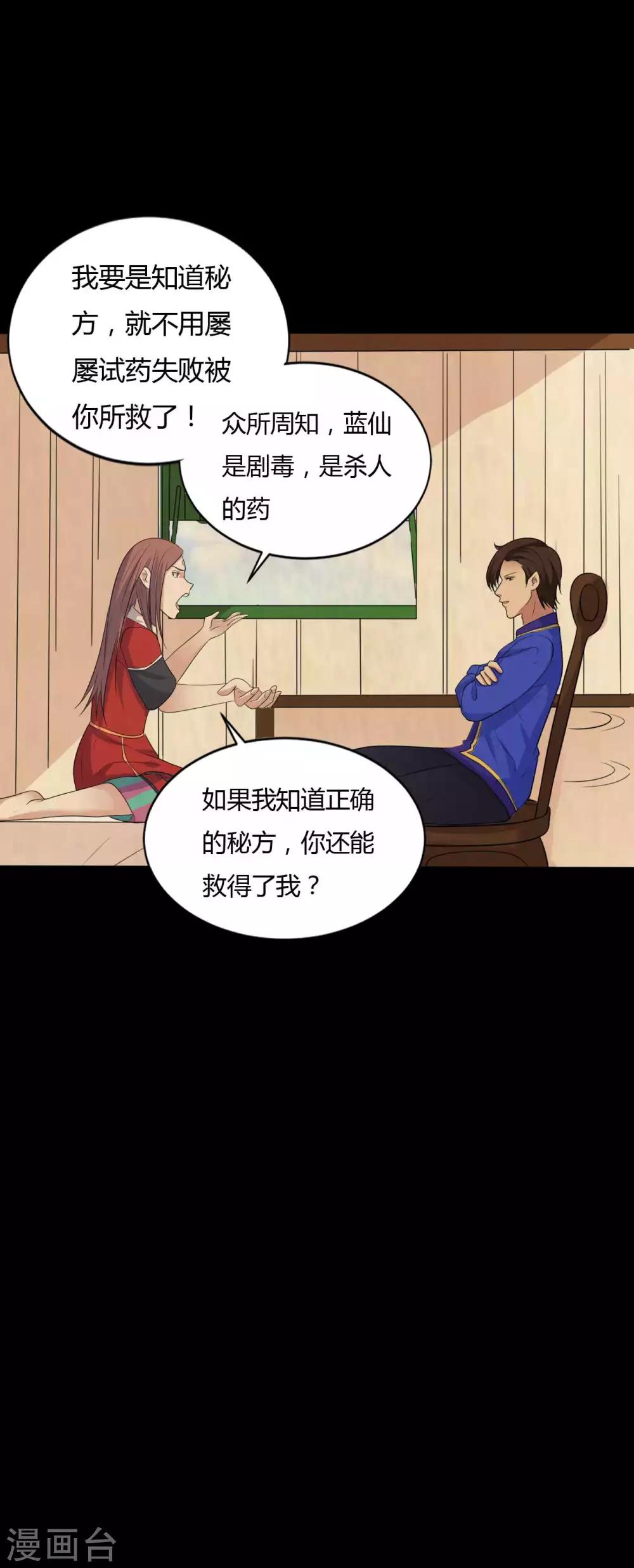 第41话 六道天神-第41话