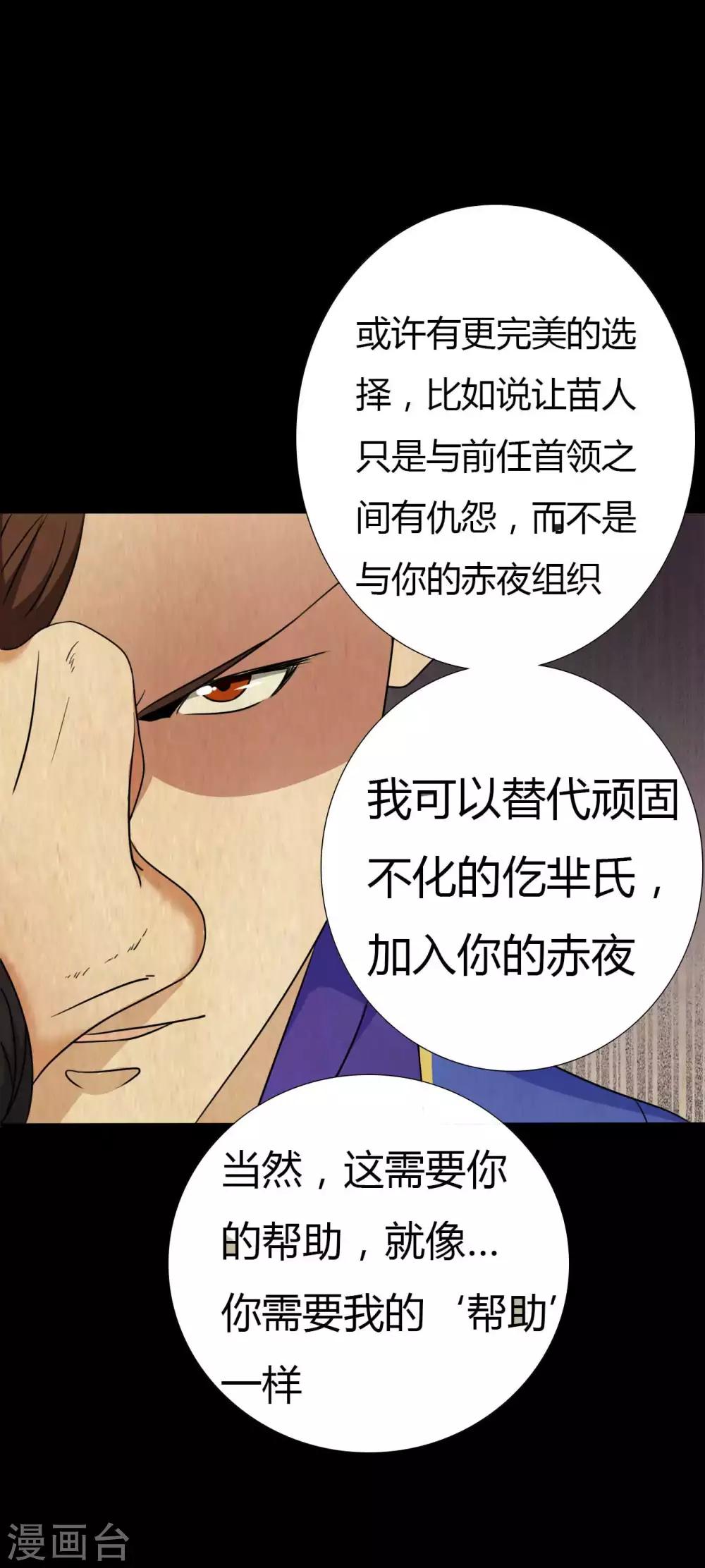 第43话 狼狈为奸-第43话