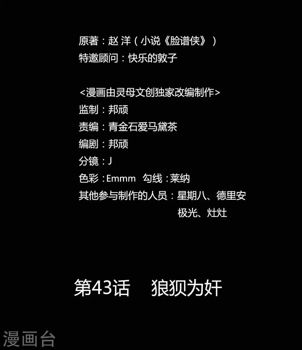 第43话 狼狈为奸-第43话