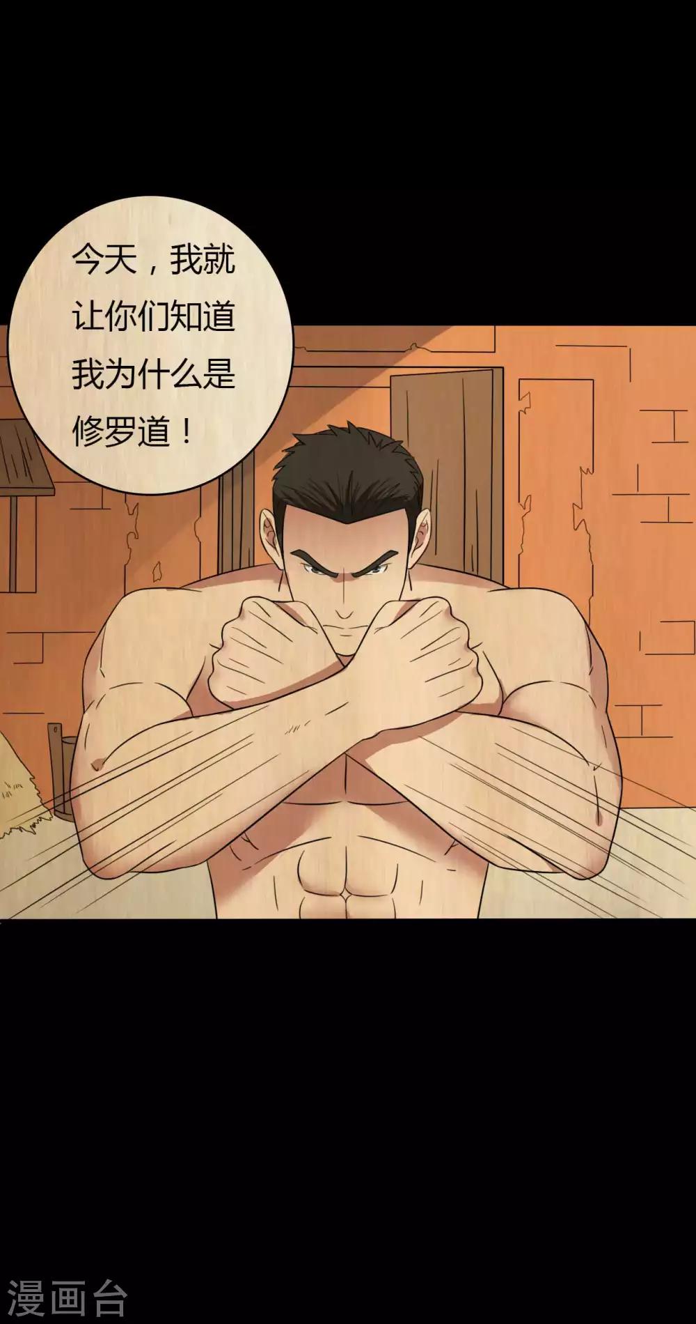 第45话 修罗道VS地狱道-第45话