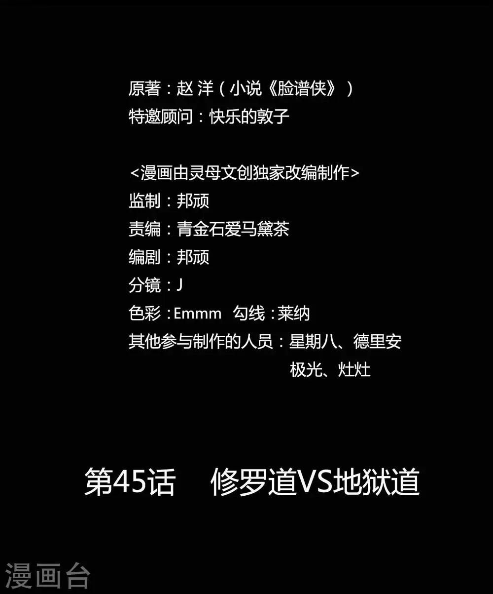 第45话 修罗道VS地狱道-第45话