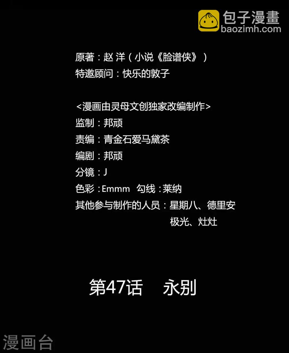 第47话 永别-第47话