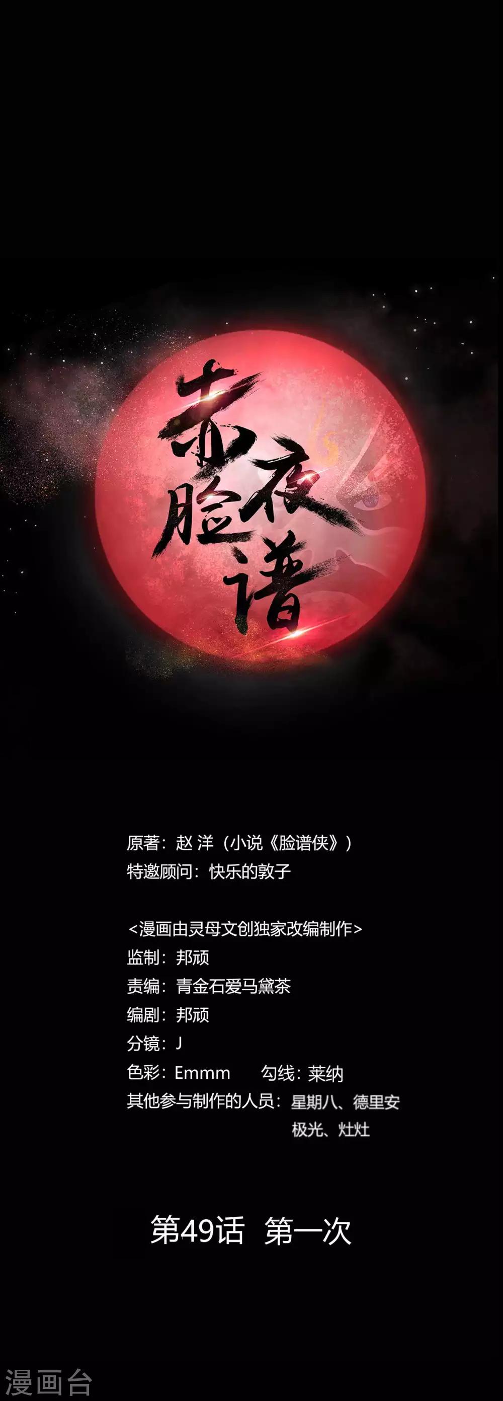 第49话 第一次-第49话