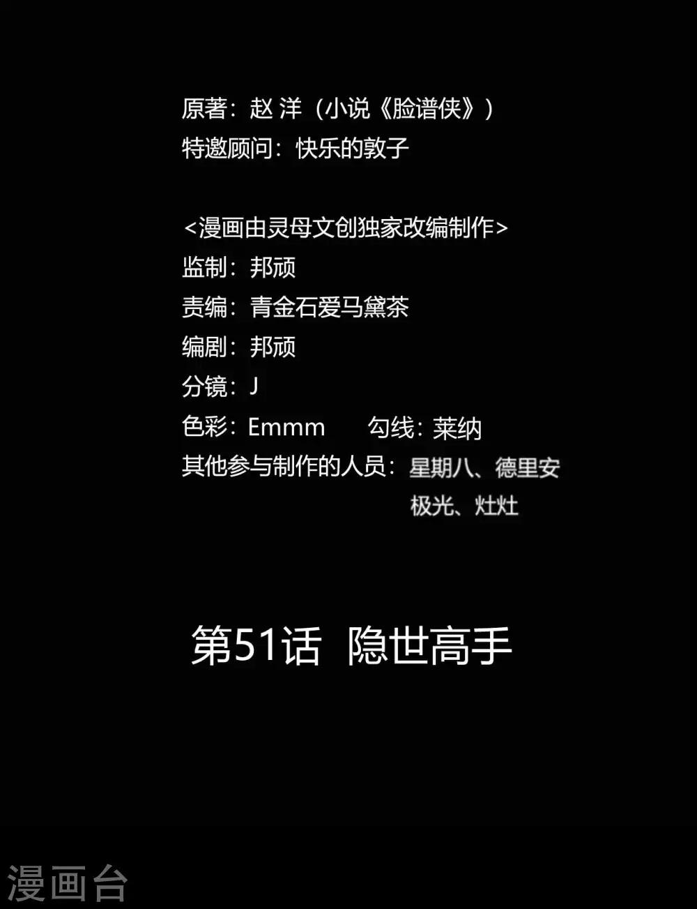 第51话 隐世高手-第51话