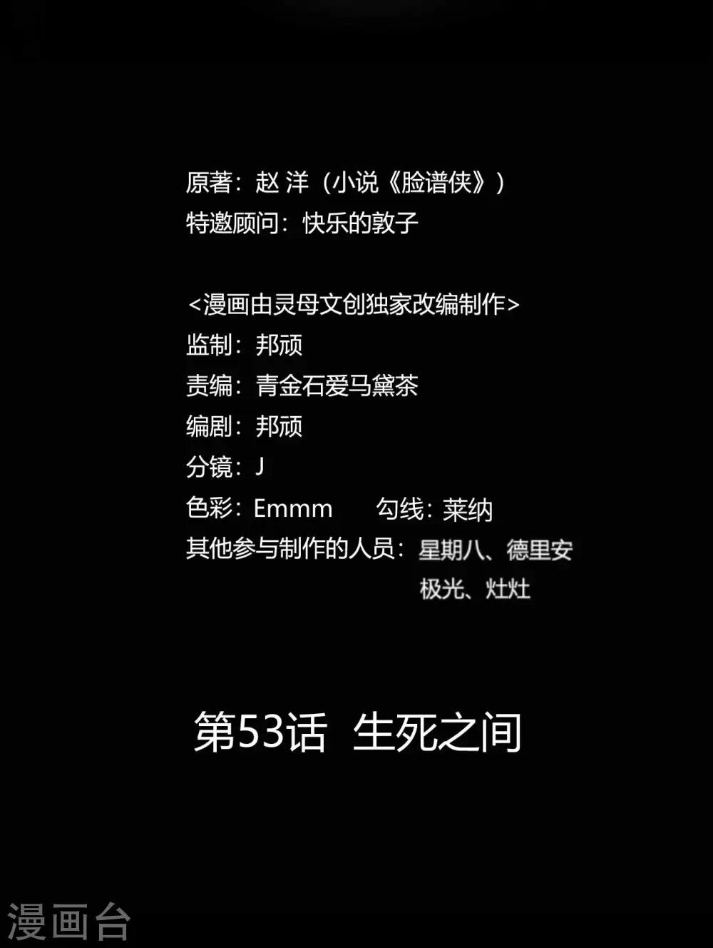 第53话 生死之间-第53话
