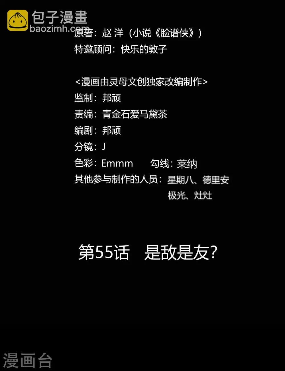 第55话 是敌是友？-第55话