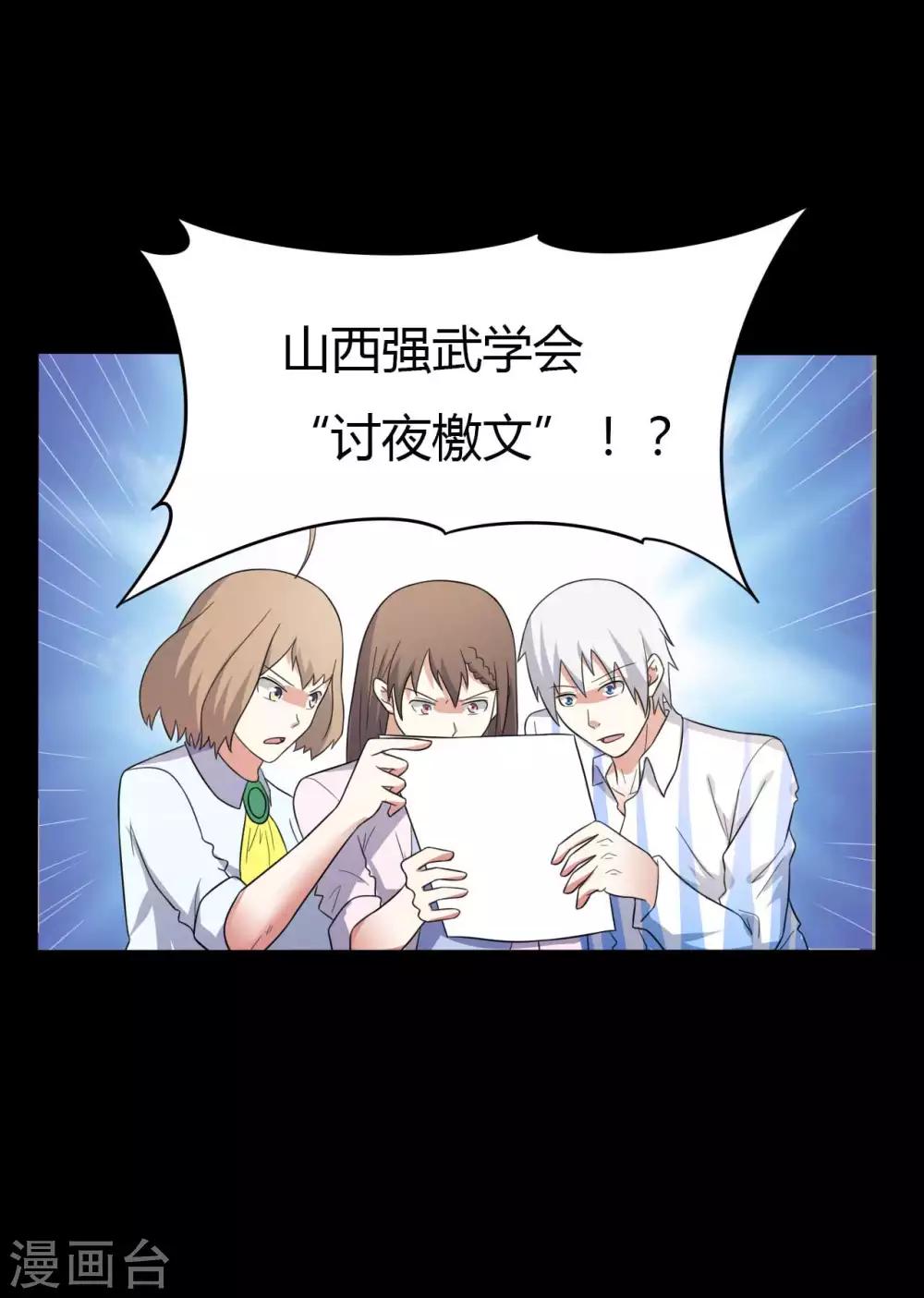 第57话 讨夜檄文-第57话