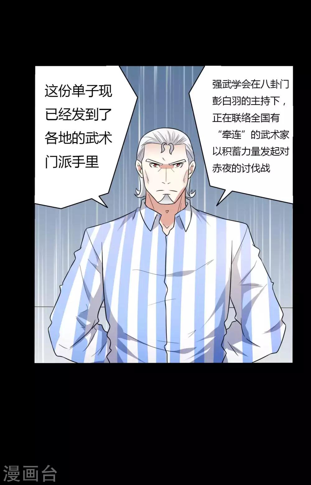 第57话 讨夜檄文-第57话